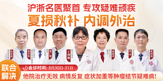 上海名医王琍琳坐诊杭州御承堂，沪浙名医齐聚，共筑健康防线