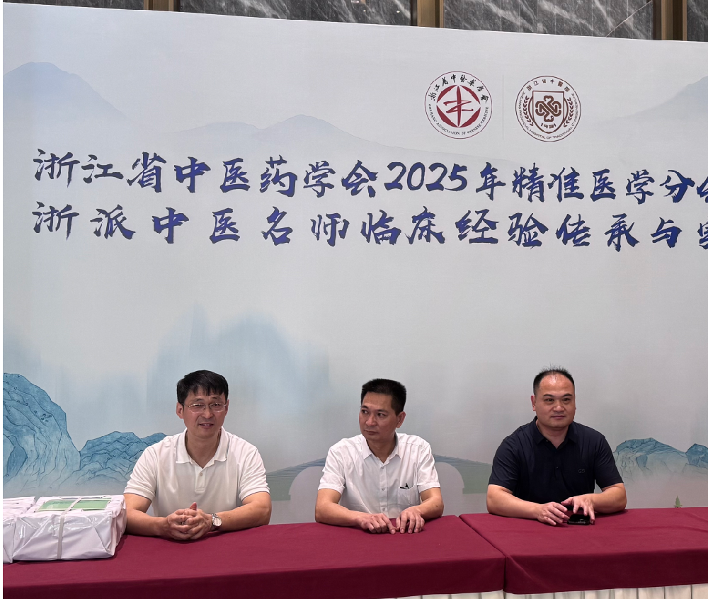 杭州御承堂专家团积极参与！浙江省中医药学会2025年精准医学分会学术年会杭城圆满落幕
